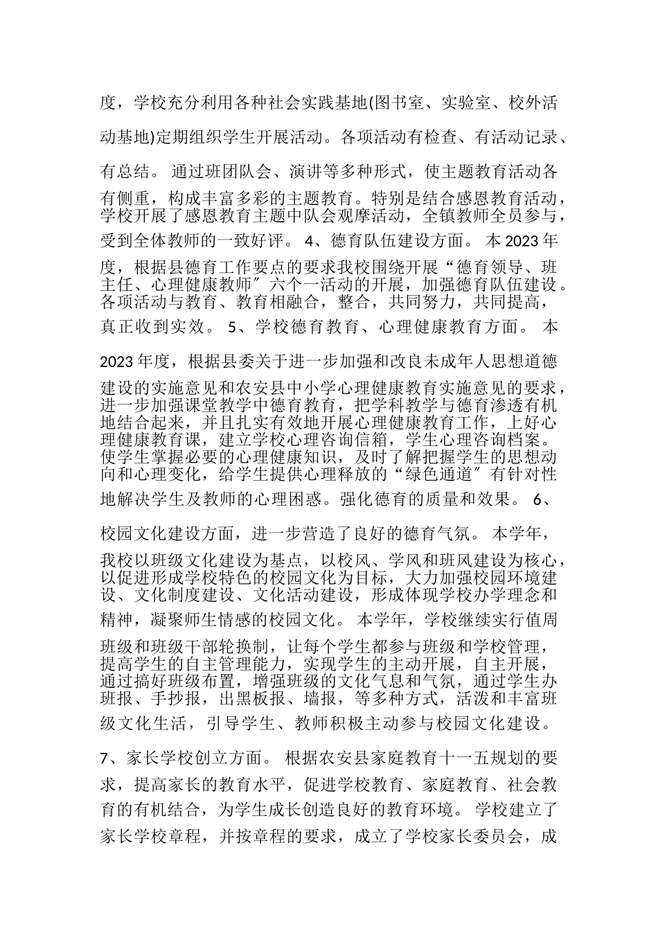 2023年德育工作总结2.doc_第2页