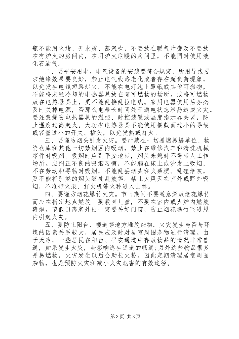 2023年冬季安全防范心得体会.docx_第3页