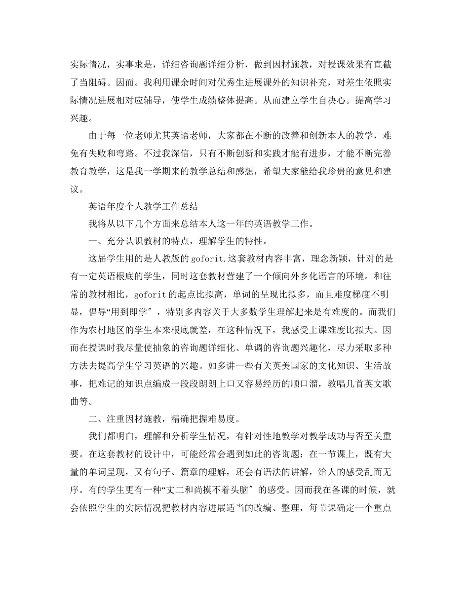 2023年教学工作总结英语度个人教学工作总结4篇.docx_第2页