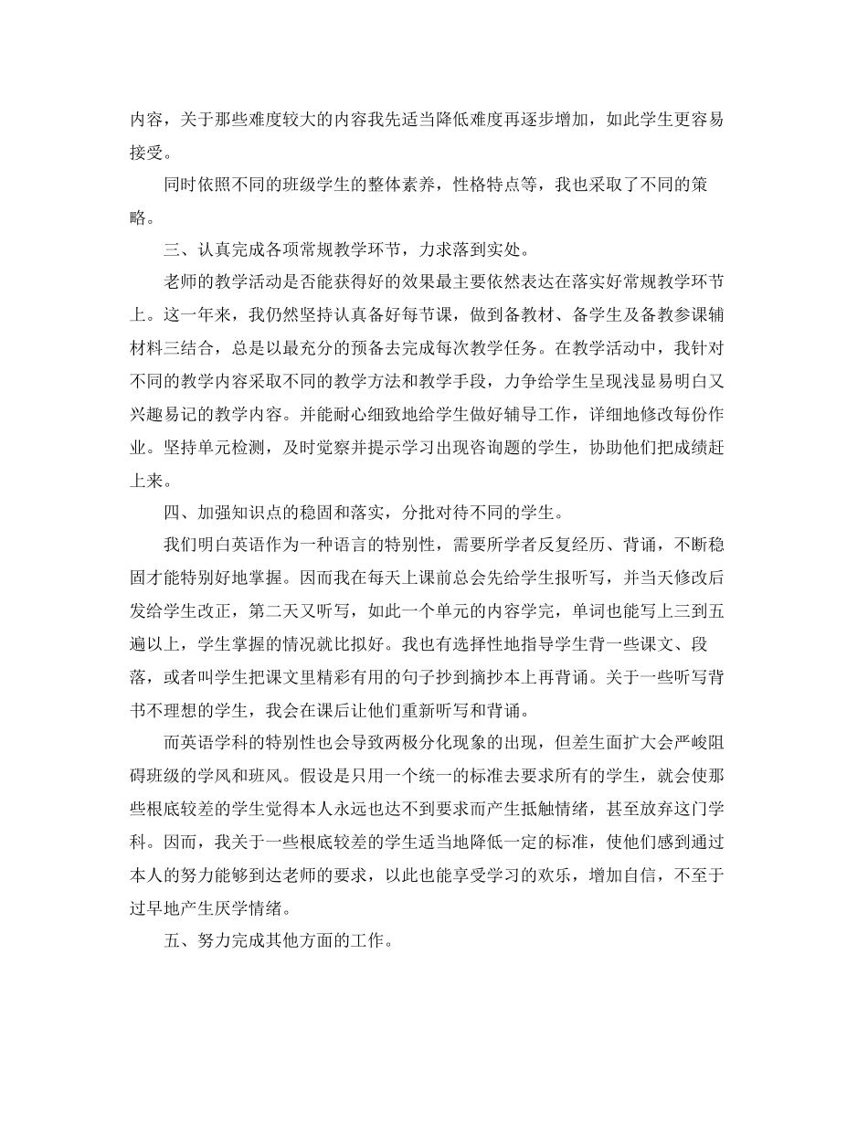 2023年教学工作总结英语度个人教学工作总结4篇.docx_第3页