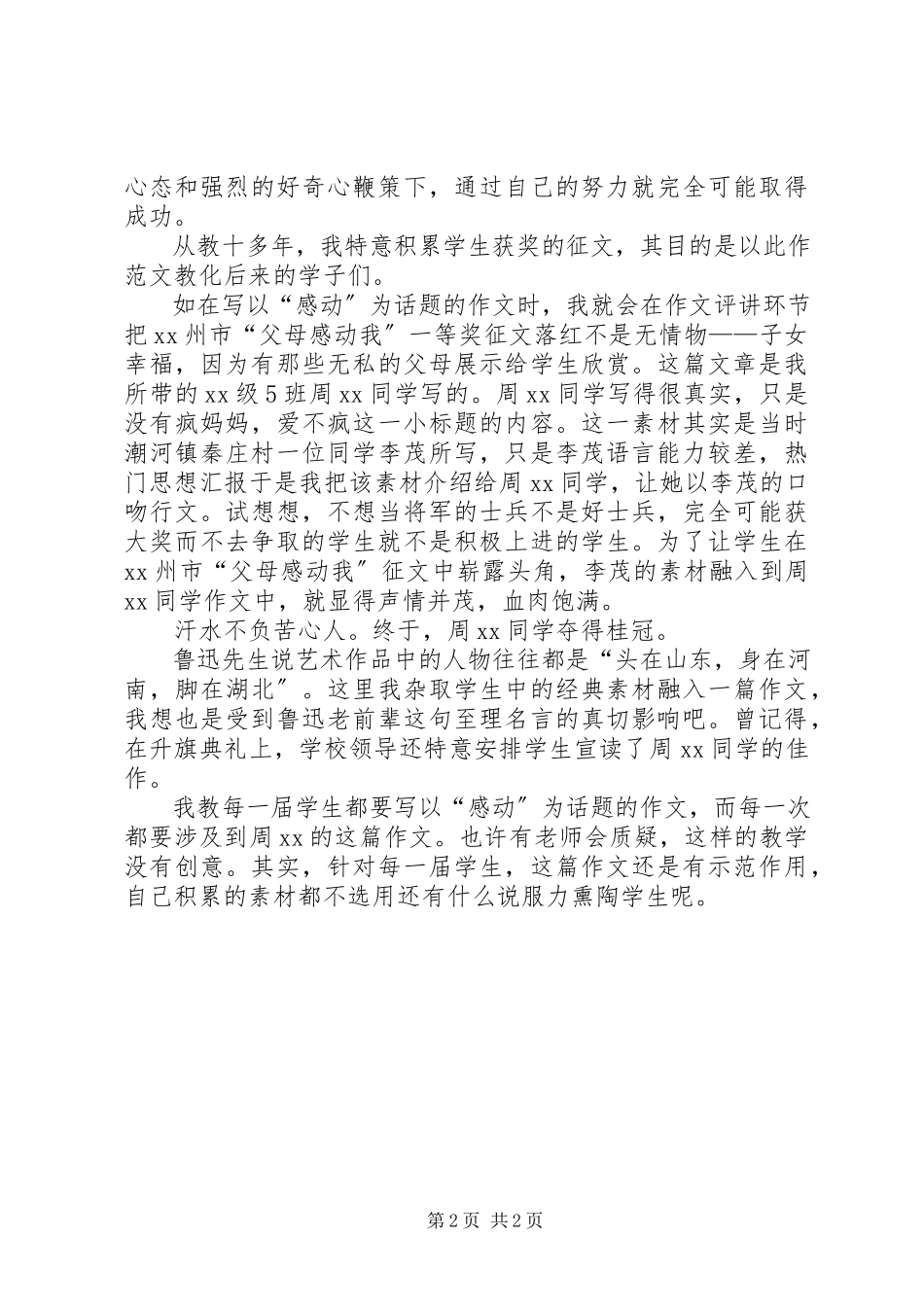 2023年“个性语文语文梦”专题讲座心得体会新编.docx_第2页