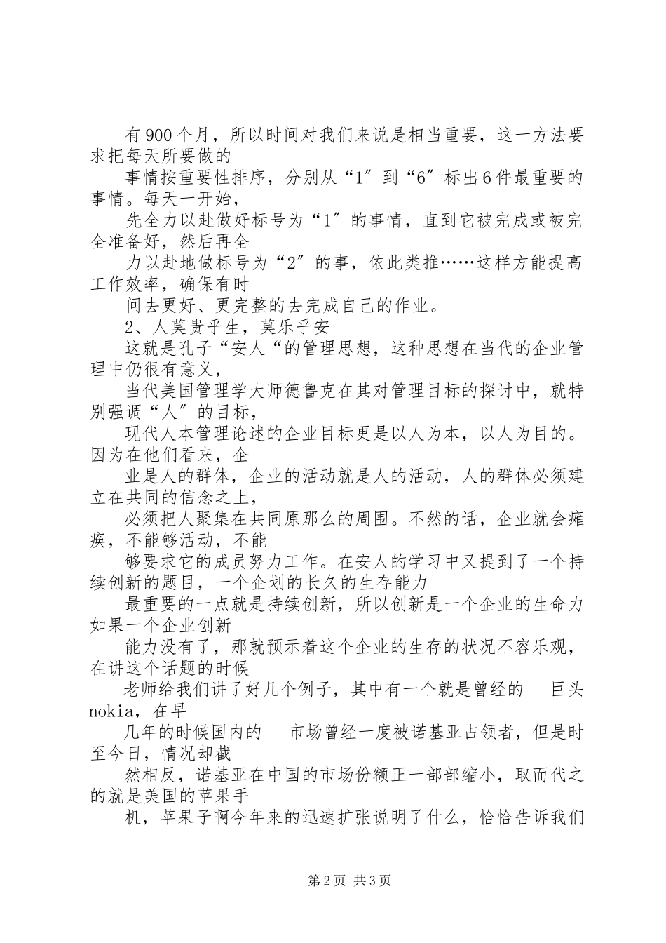 2023年中层领导培训心得.docx_第2页