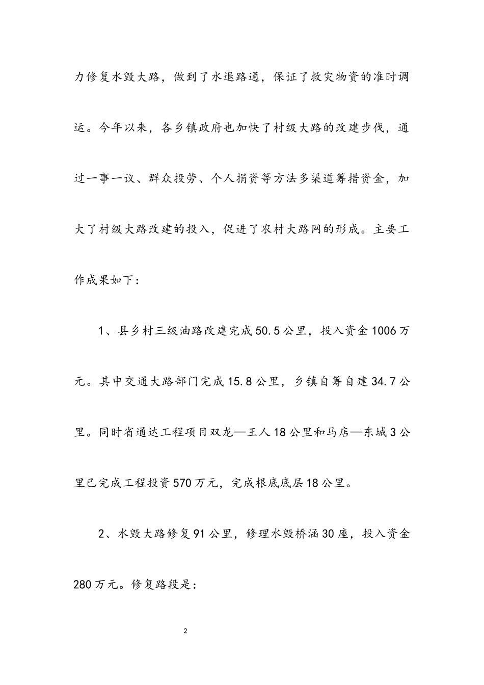 2023年交通部年终工作总结.docx_第2页