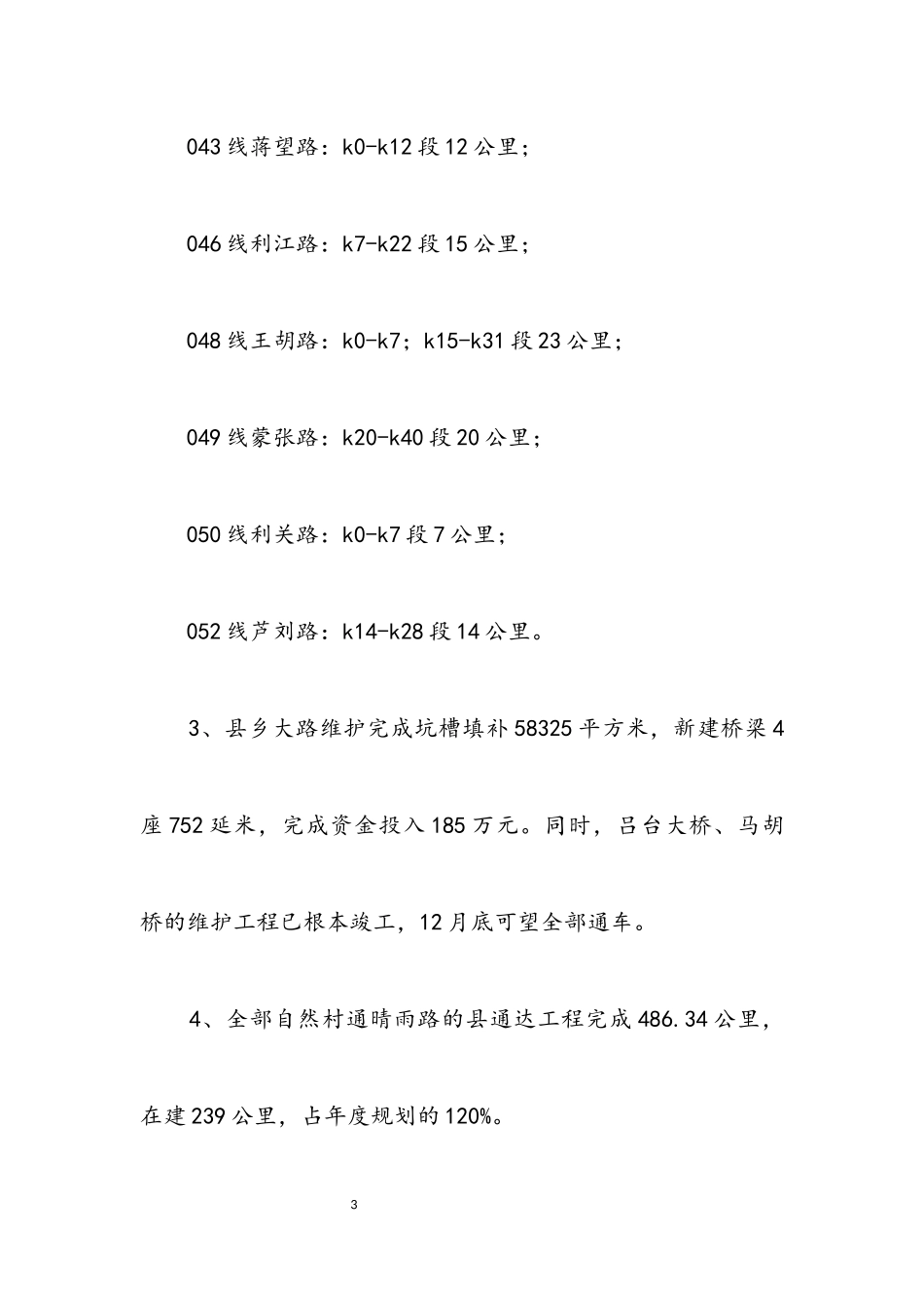 2023年交通部年终工作总结.docx_第3页