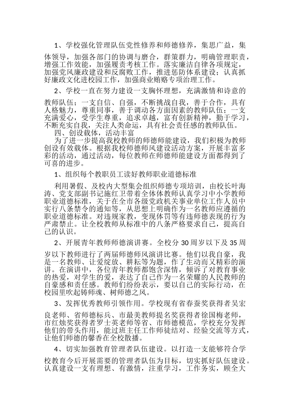 2023年学校师德师风建设工作总结.doc_第2页