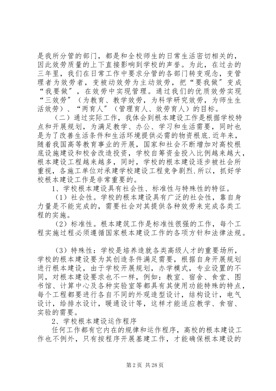 2023年个人任期工作总结.docx_第2页