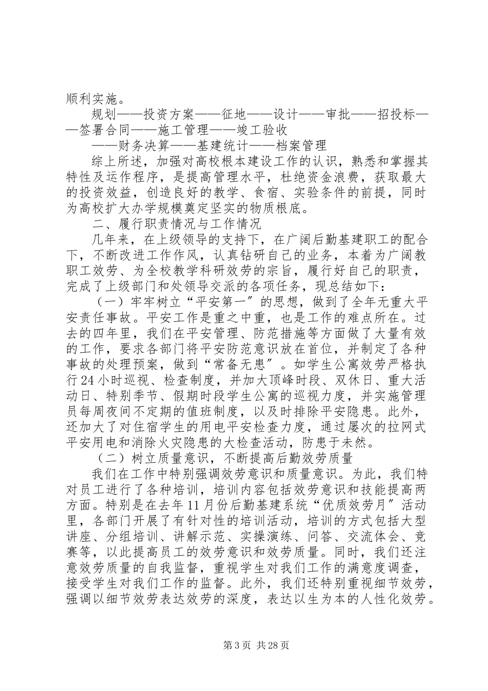 2023年个人任期工作总结.docx_第3页