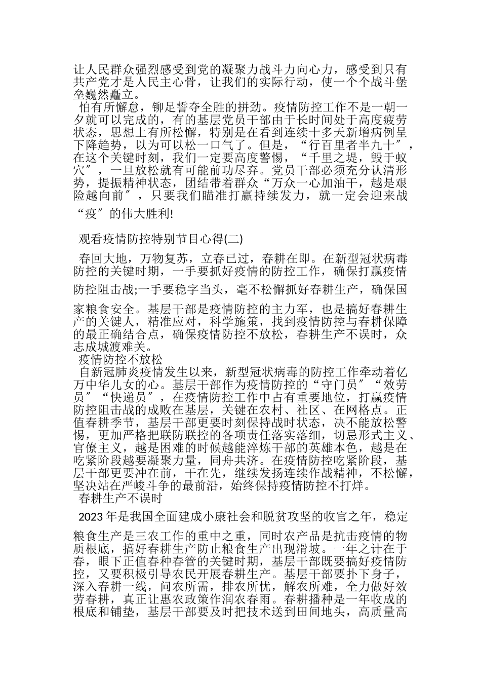 2023年观看疫情防控特别节目心得体会.doc_第2页