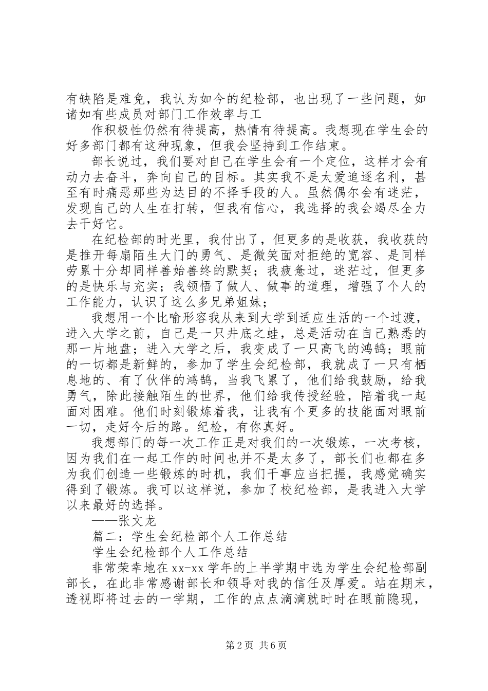 2023年纪检部工作心得3篇.docx_第2页