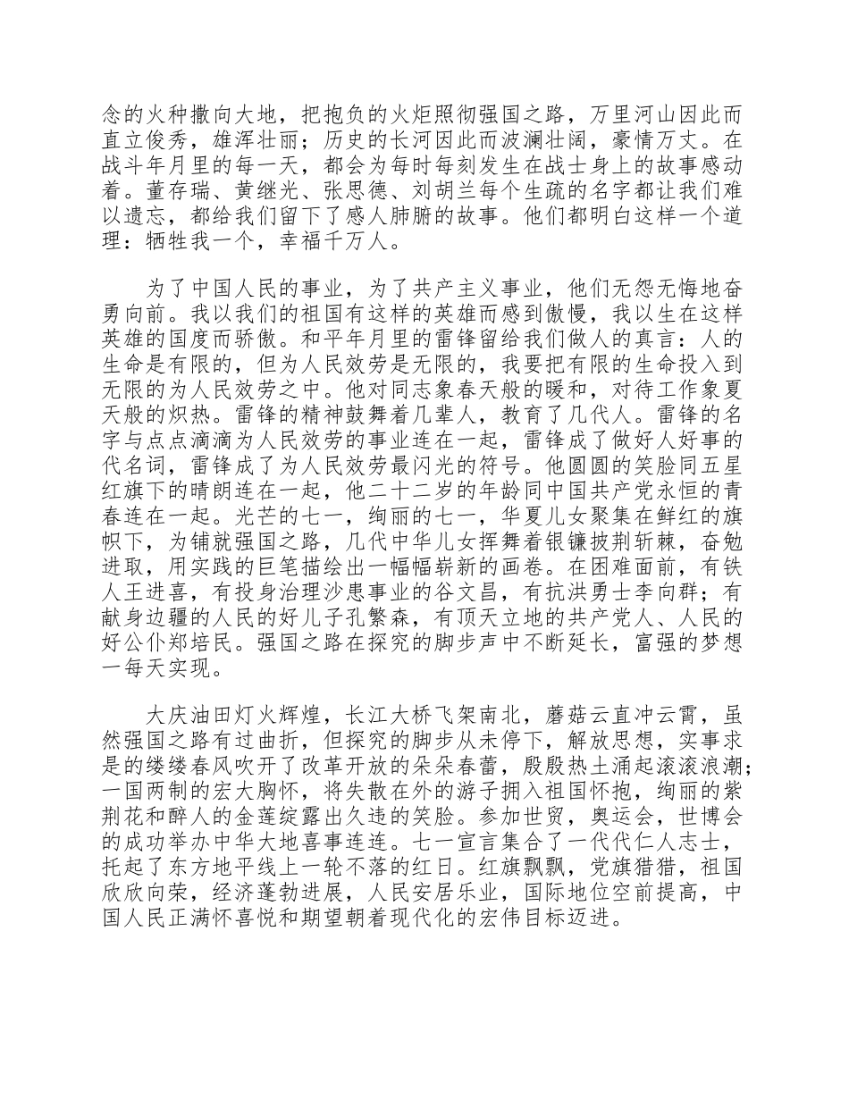 2023年关于学习雷锋活动心得体会3篇 .doc_第2页