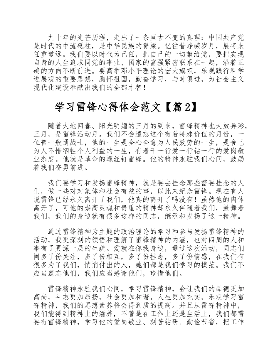 2023年关于学习雷锋活动心得体会3篇 .doc_第3页
