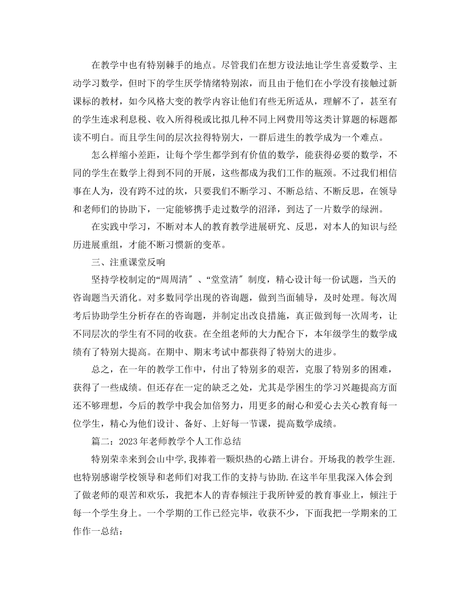 2023年教学工作总结高中数学教学工作总结.docx_第2页