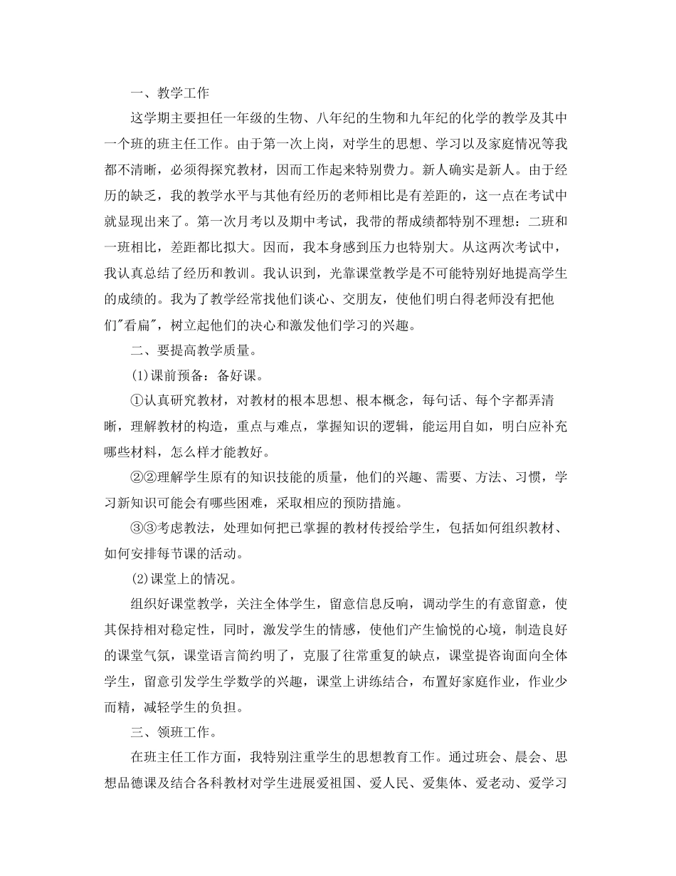 2023年教学工作总结高中数学教学工作总结.docx_第3页