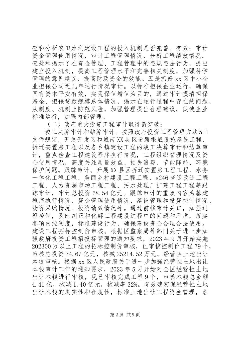 2023年审计局度工作总结.docx_第2页