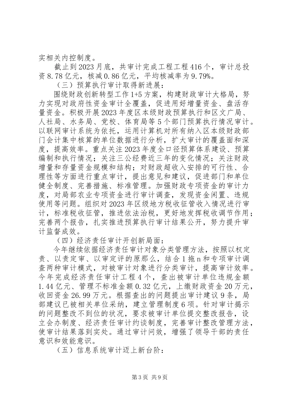 2023年审计局度工作总结.docx_第3页