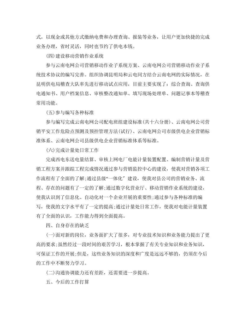 2023年电力公司营销工作总结.docx_第3页