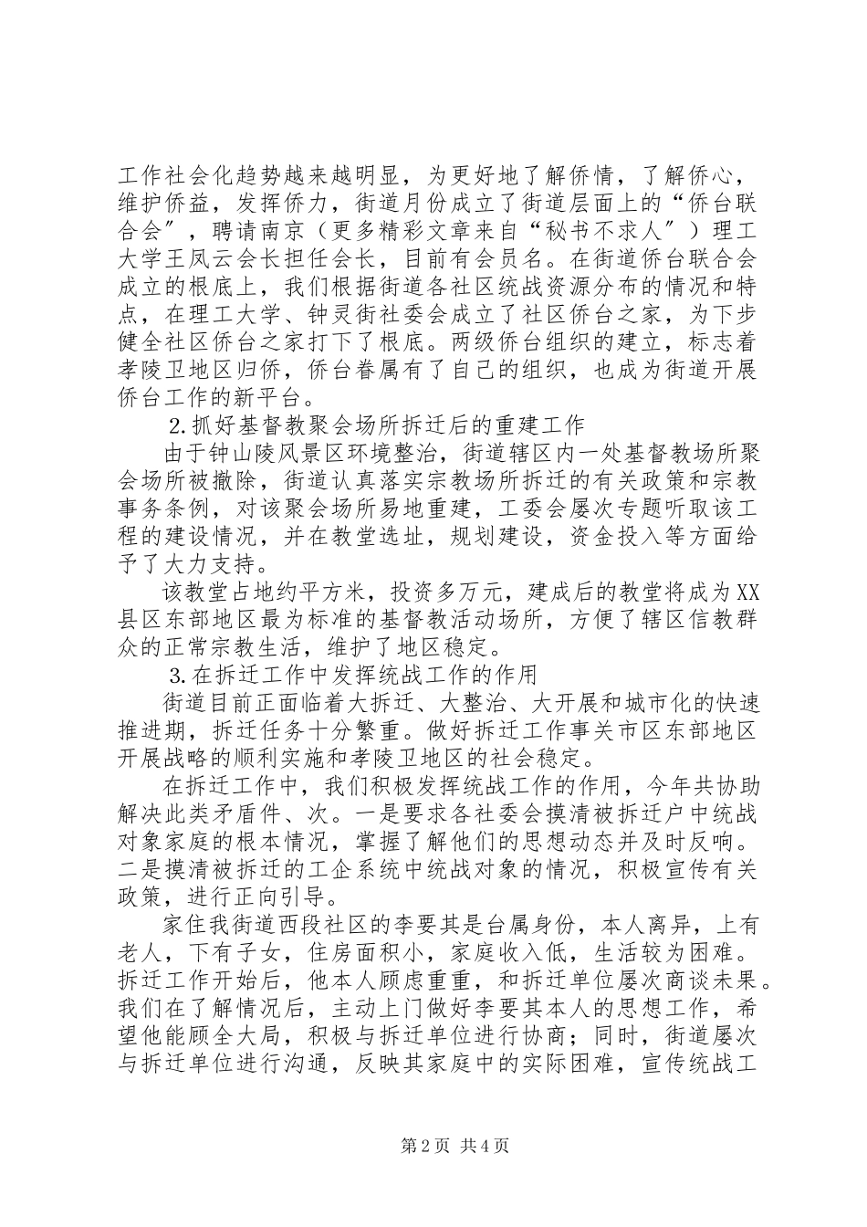 2023年街道××度统战工作总结.docx_第2页