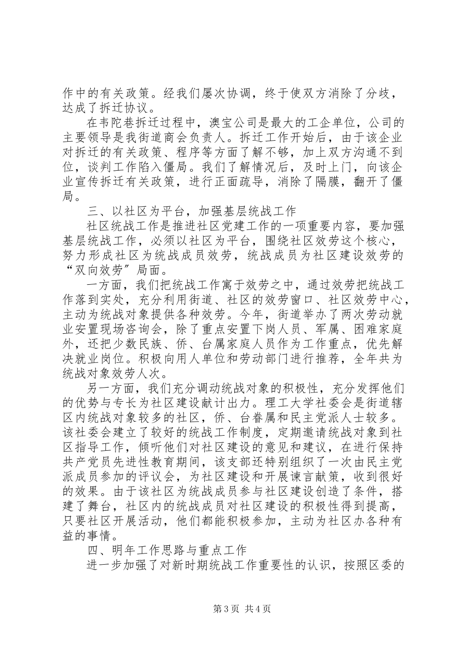 2023年街道××度统战工作总结.docx_第3页