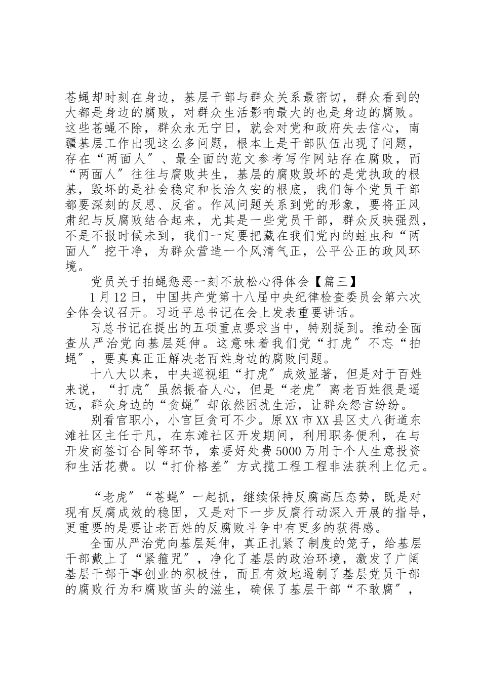 2023年党员《拍蝇惩恶一刻不放松》心得体会.docx_第2页
