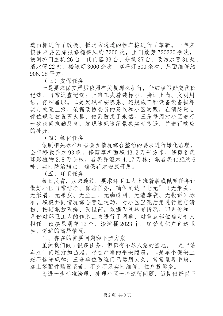 2023年物管工作总结4篇.docx_第2页