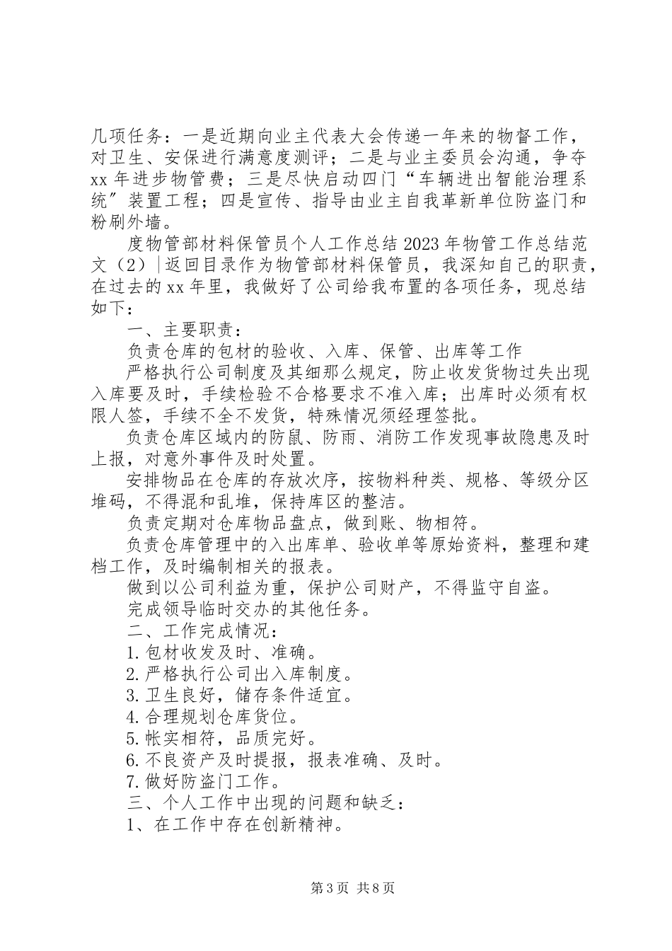 2023年物管工作总结4篇.docx_第3页