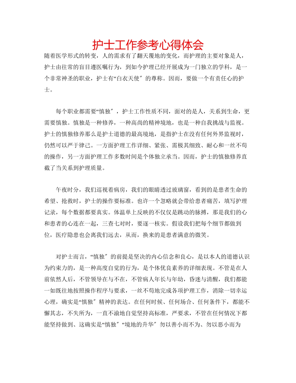 2023年护士工作心得体会.docx_第1页