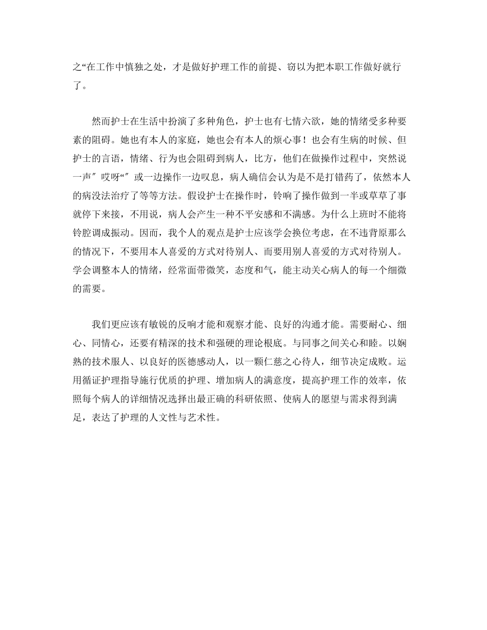2023年护士工作心得体会.docx_第2页