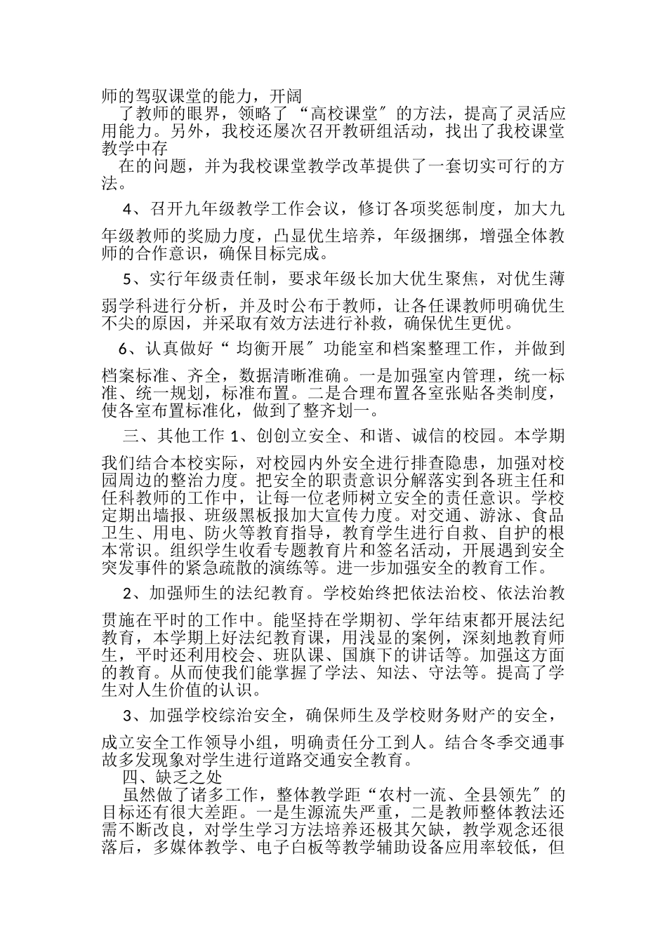 2023年学校卫生防疫工作总结.doc_第3页