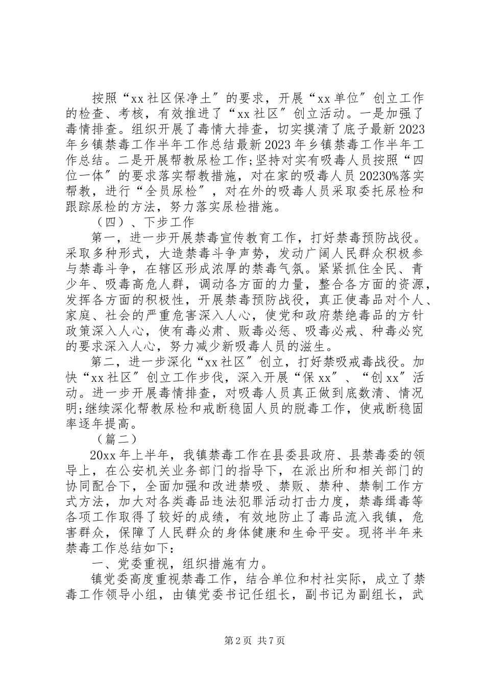 2023年乡镇禁毒半年工作总结.docx_第2页