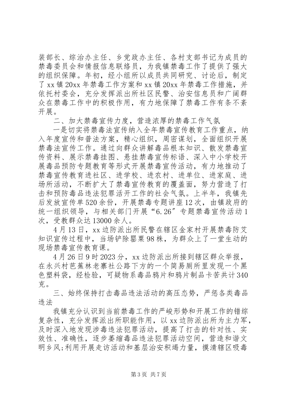 2023年乡镇禁毒半年工作总结.docx_第3页