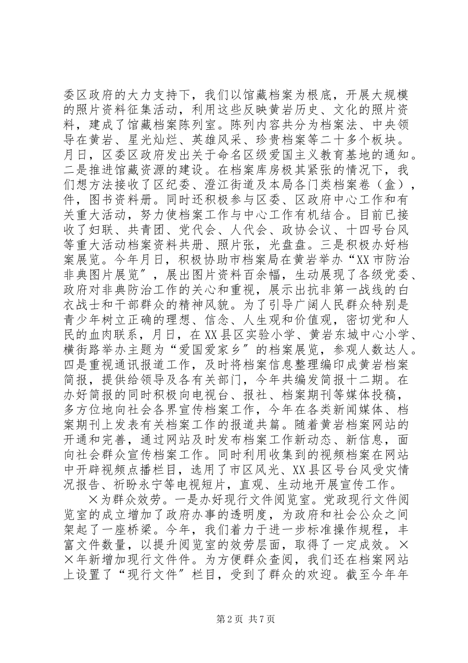 2023年档案工作总结.docx_第2页