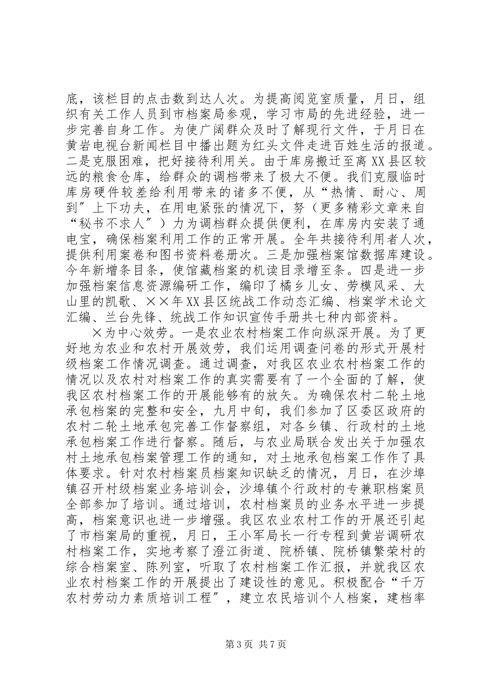 2023年档案工作总结.docx_第3页