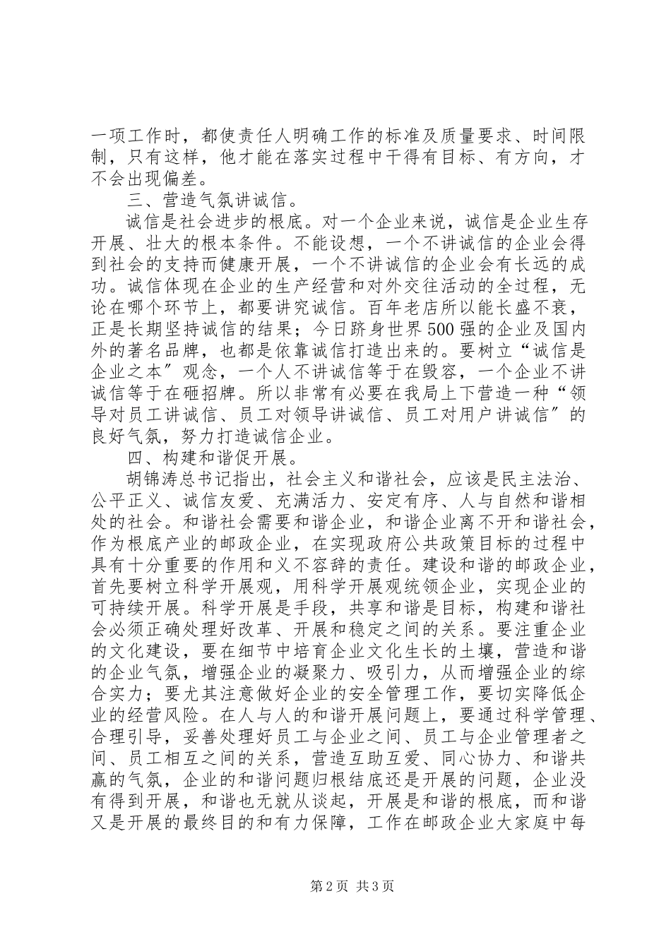 2023年抓服务强管理讲诚信促发展邮政工作总结邮政工作总结.docx_第2页