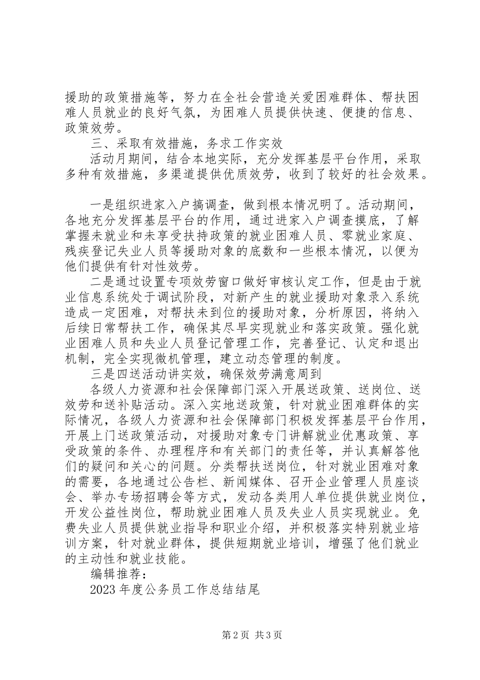 2023年就业援助员工作总结.docx_第2页