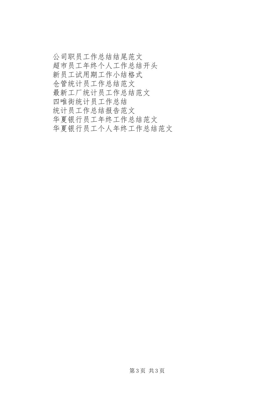 2023年就业援助员工作总结.docx_第3页