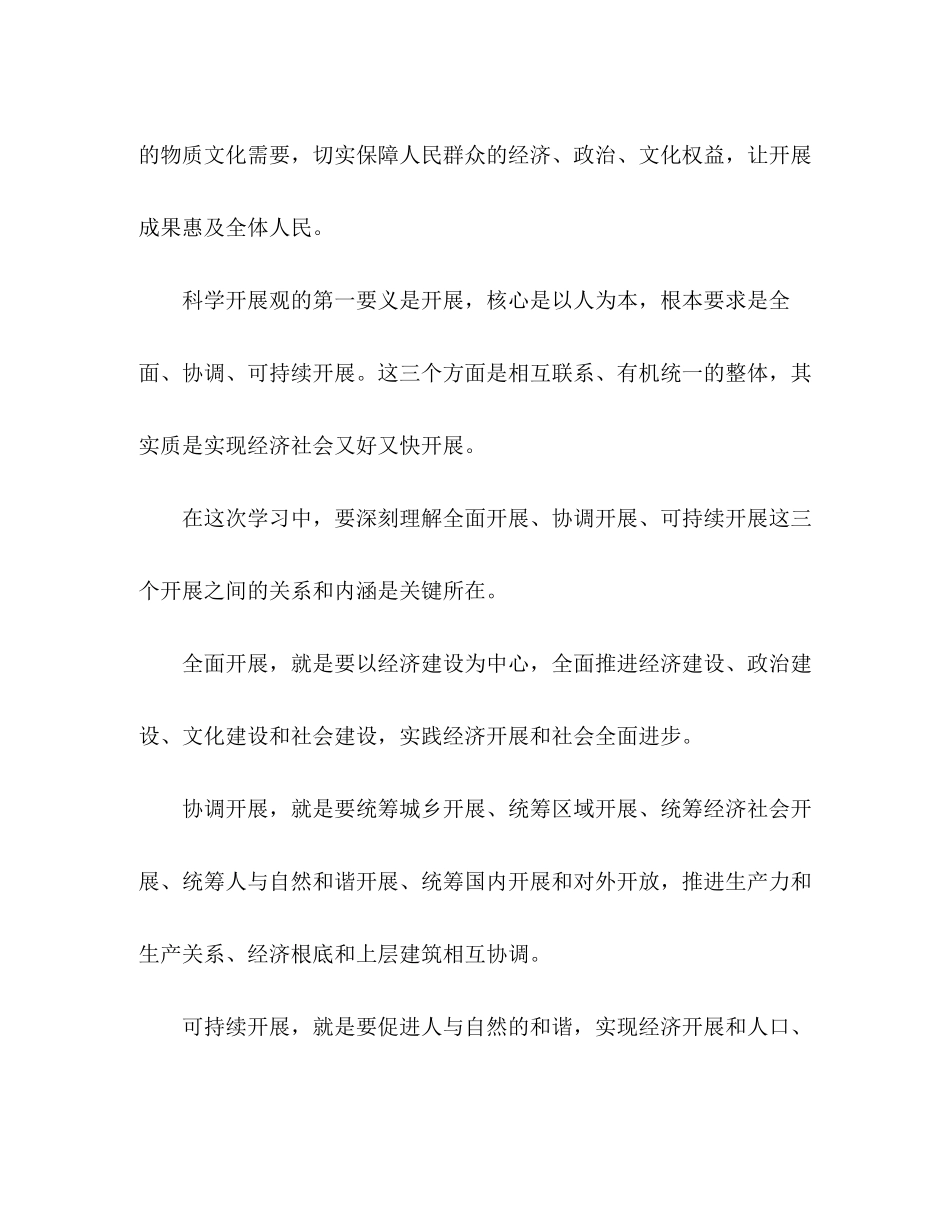 2023年质监局学习实践科学发展观心得体会用科学发展观统领质量工作—.docx_第3页