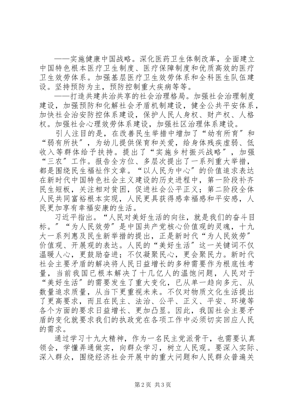 2023年学习十九大精神的人民观心得体会.docx_第2页