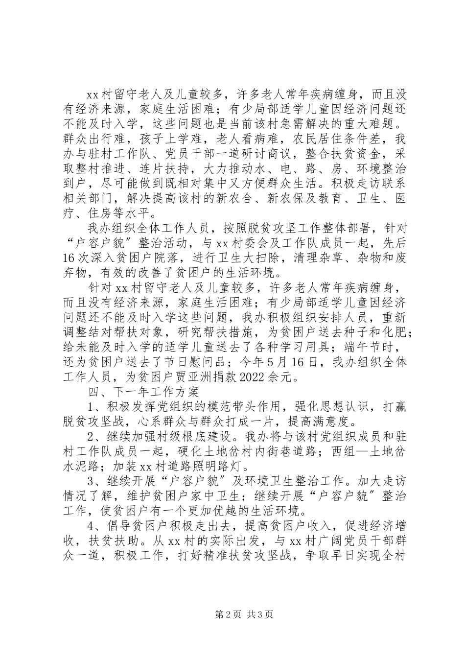 2023年矿管办精准扶贫工作总结.docx_第2页