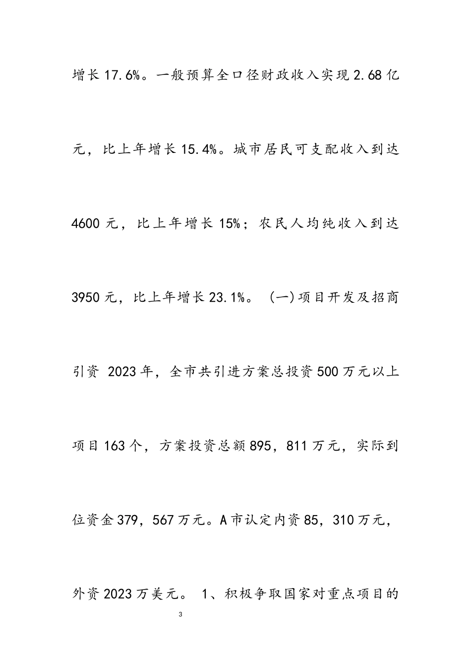 市府2023年工作总结及2023年工作计划.docx_第3页