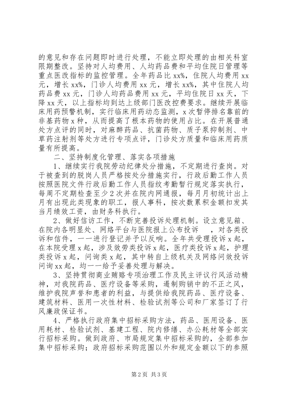 2023年医院纪委工作总结.docx_第2页
