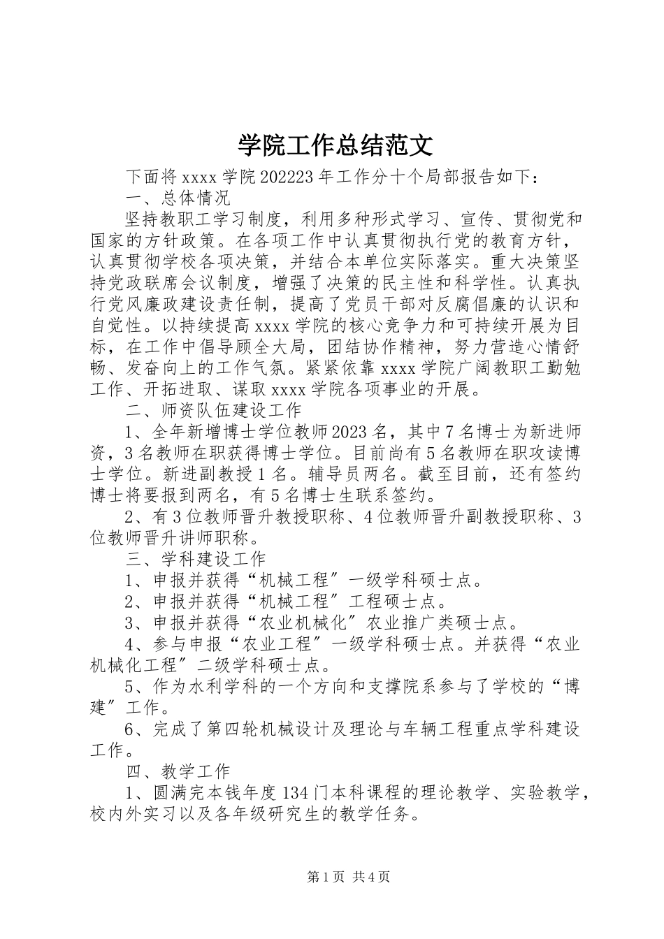 2023年学院工作总结3.docx_第1页
