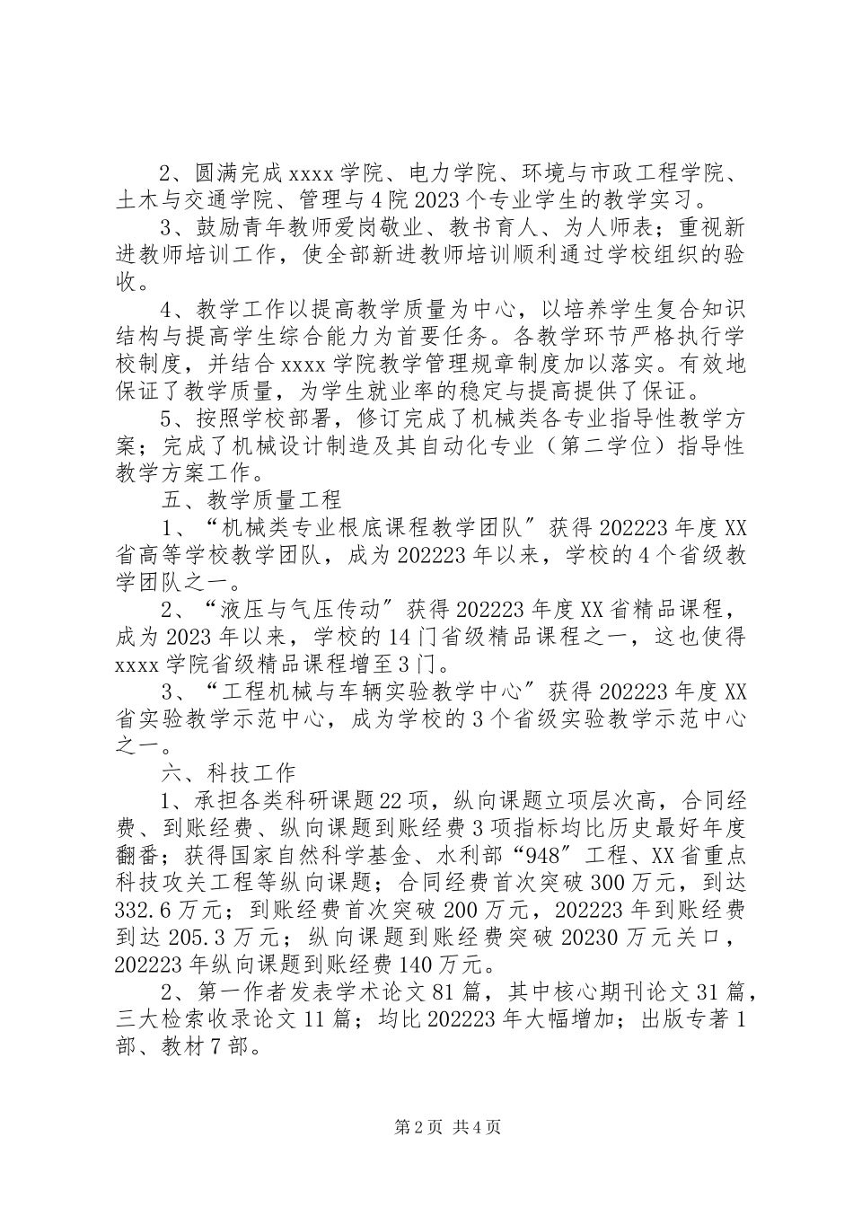 2023年学院工作总结3.docx_第2页