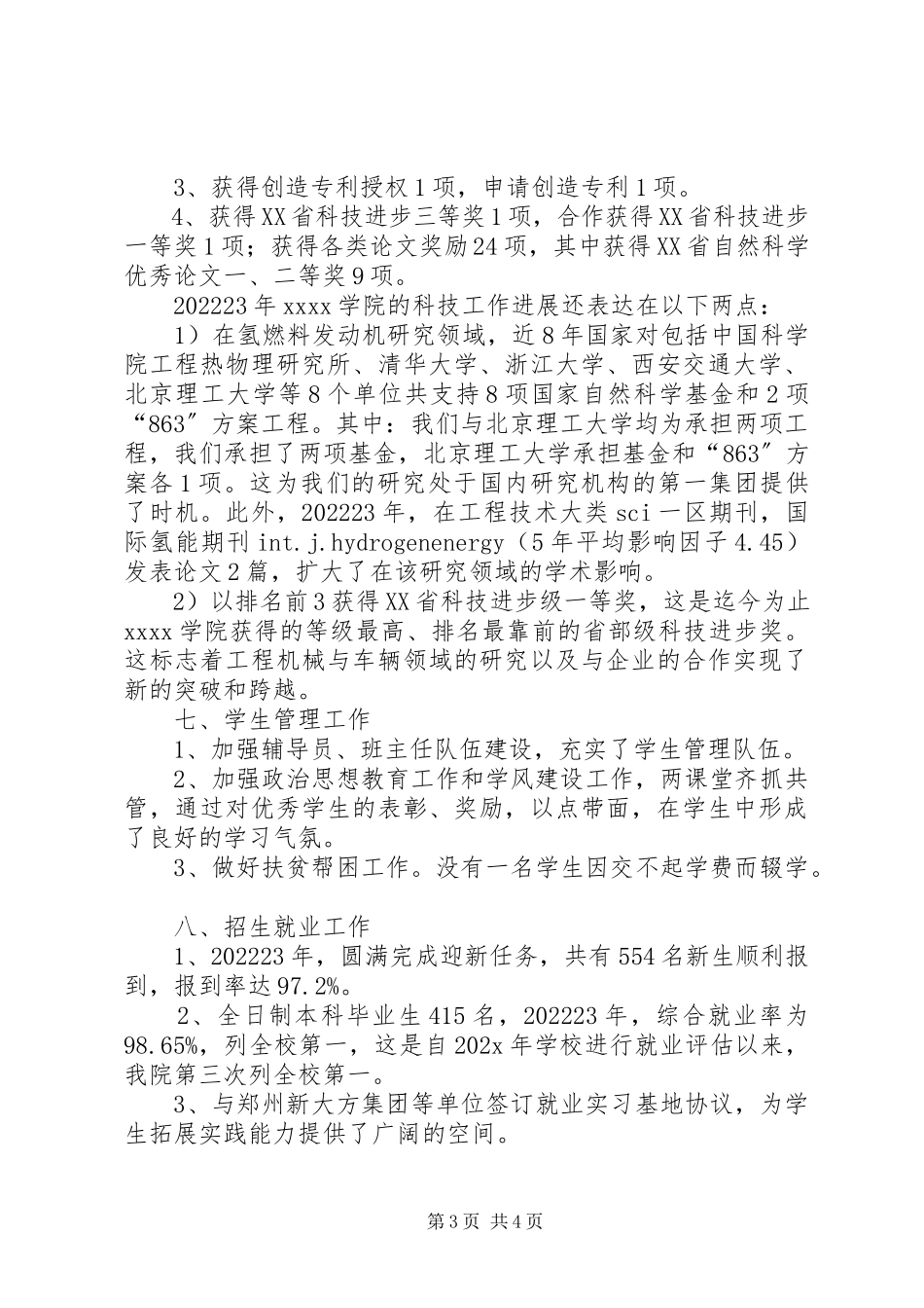 2023年学院工作总结3.docx_第3页