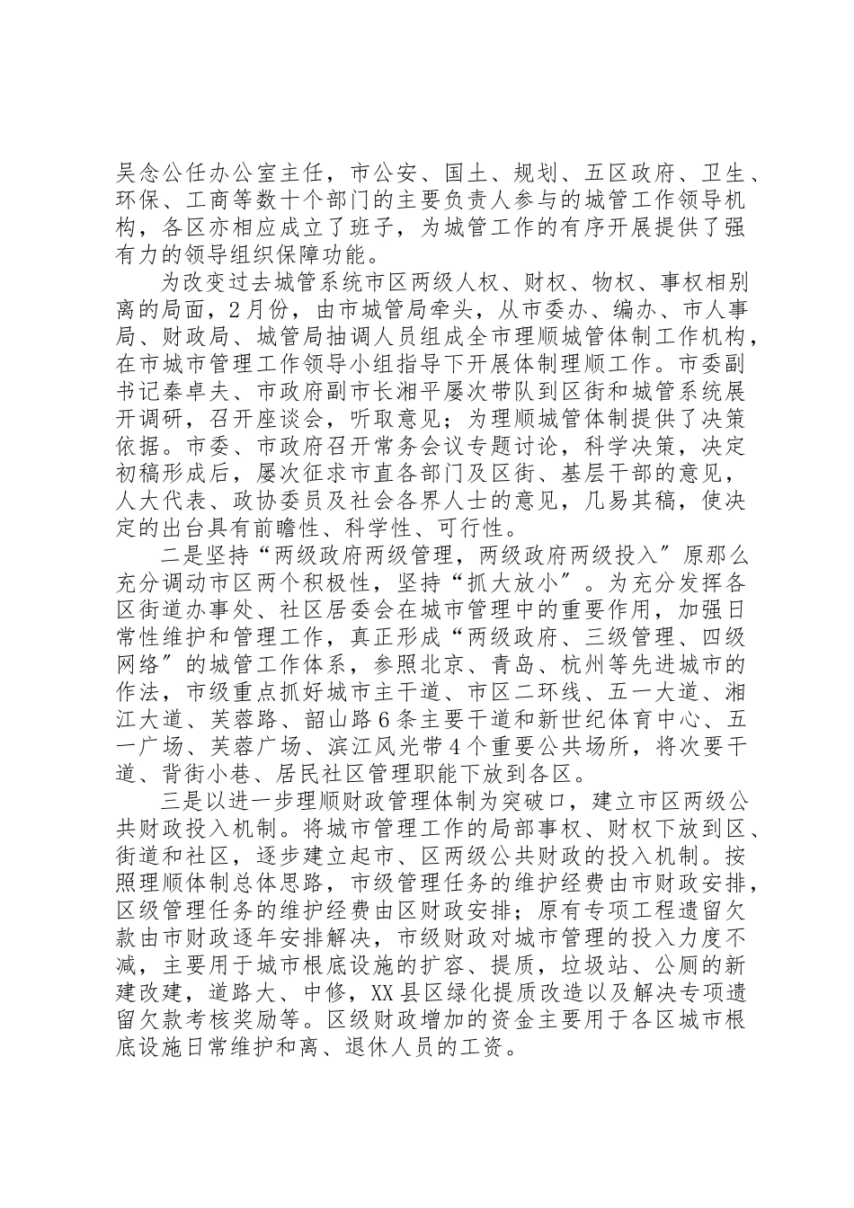2023年城市管理市容市貌工作总结[城市管理工作总结].docx_第2页