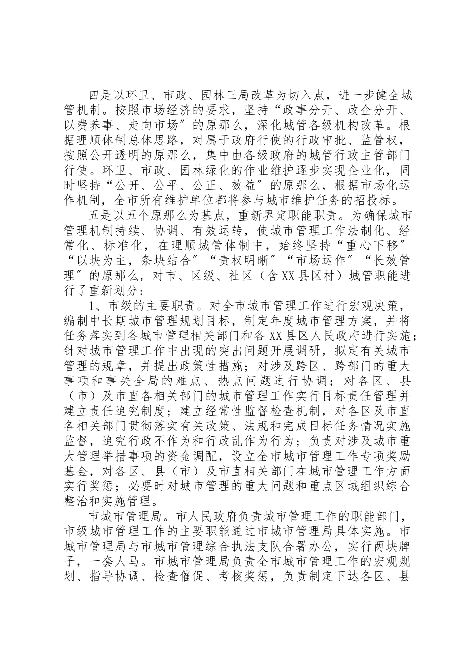 2023年城市管理市容市貌工作总结[城市管理工作总结].docx_第3页