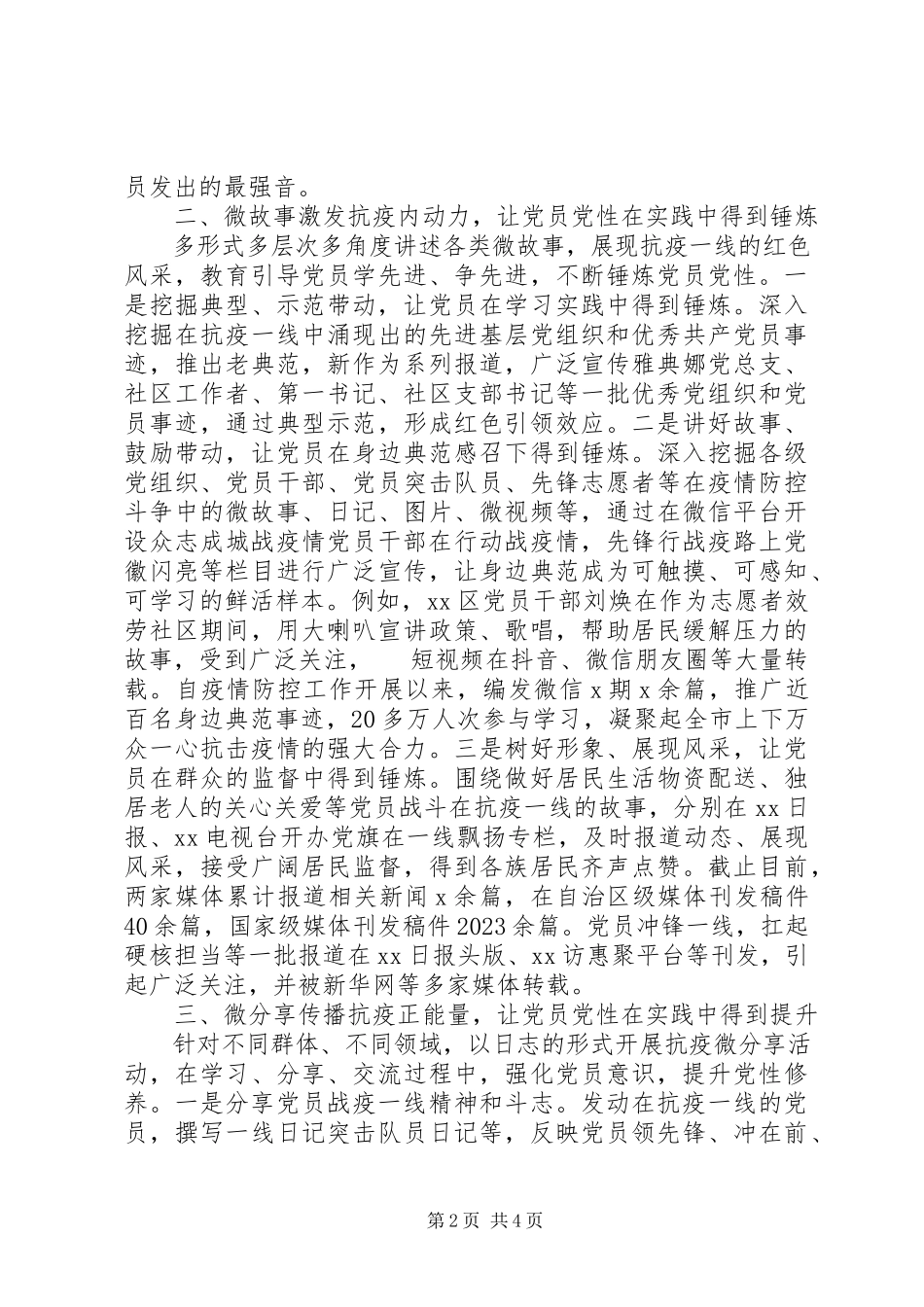 2023年疫情期间党建工作总结.docx_第2页