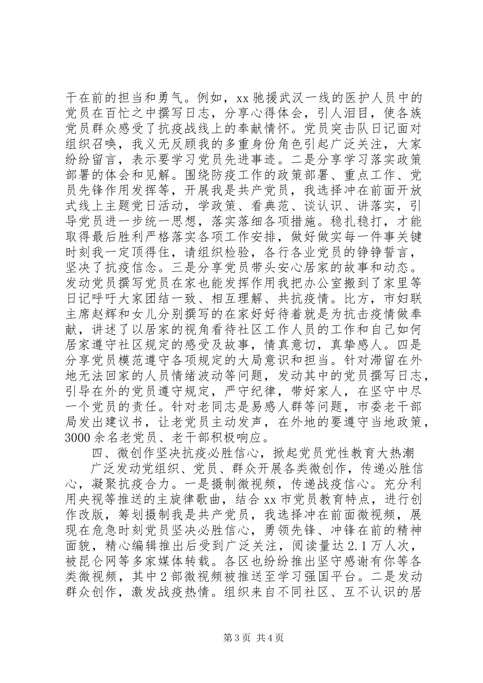 2023年疫情期间党建工作总结.docx_第3页