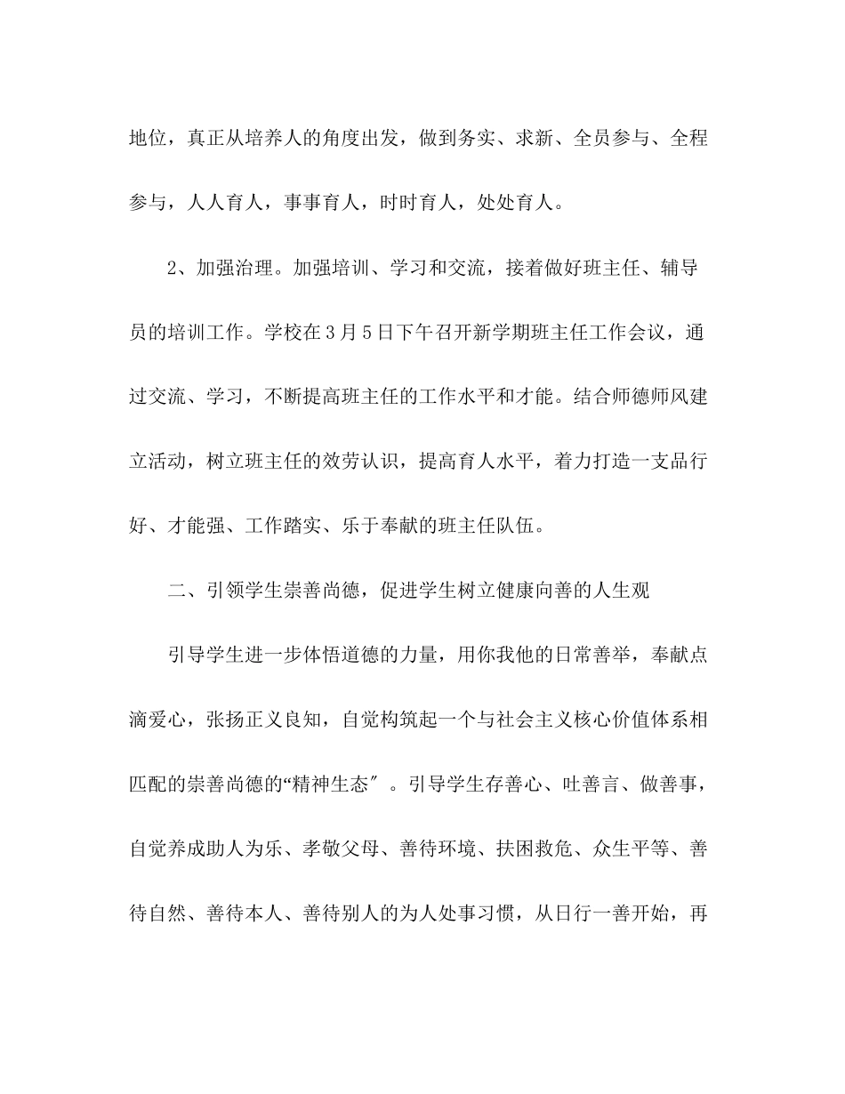 2023年春德育工作总结.docx_第2页