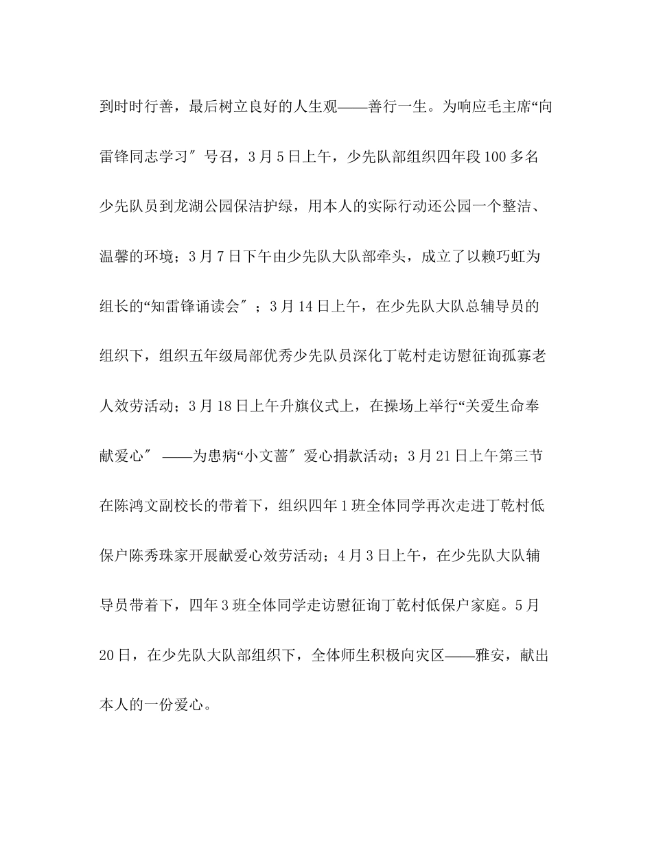 2023年春德育工作总结.docx_第3页