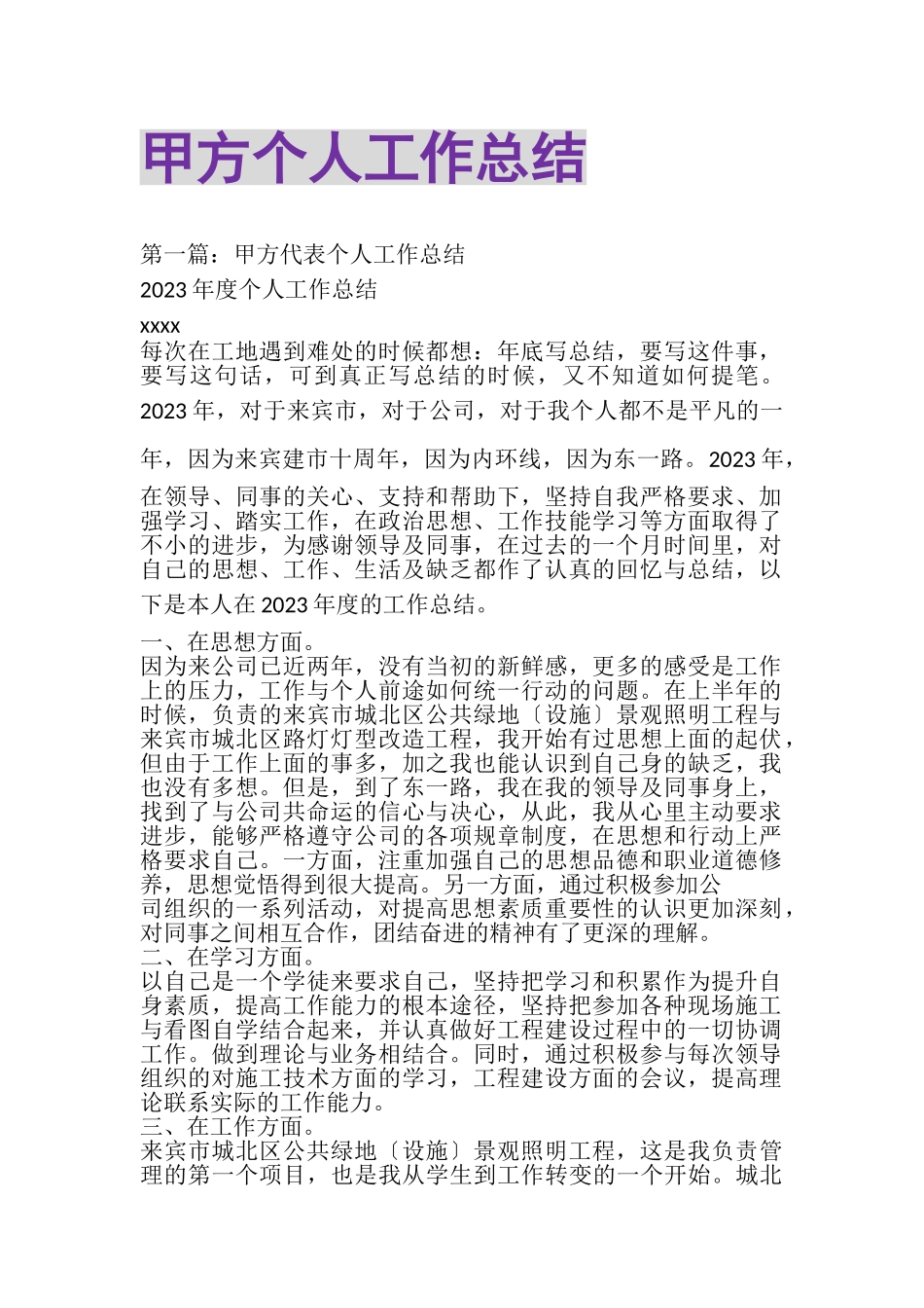 2023年甲方个人工作总结.doc_第1页